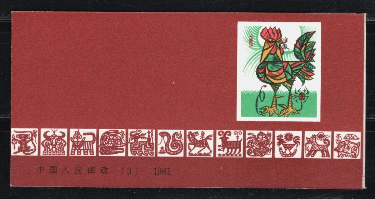 Chinese Booklet Stamps for sale | eBay