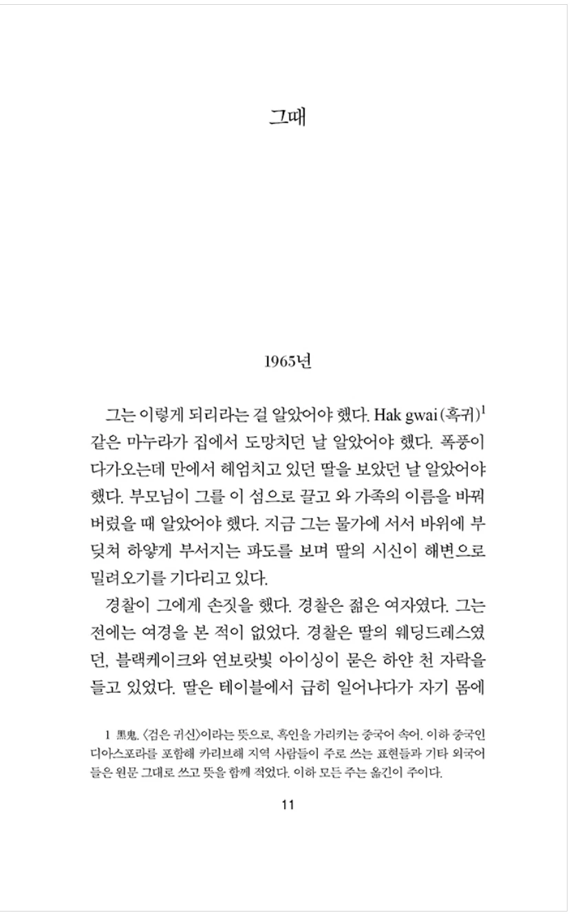 Black Cake by charmaine wilkerson Korean book