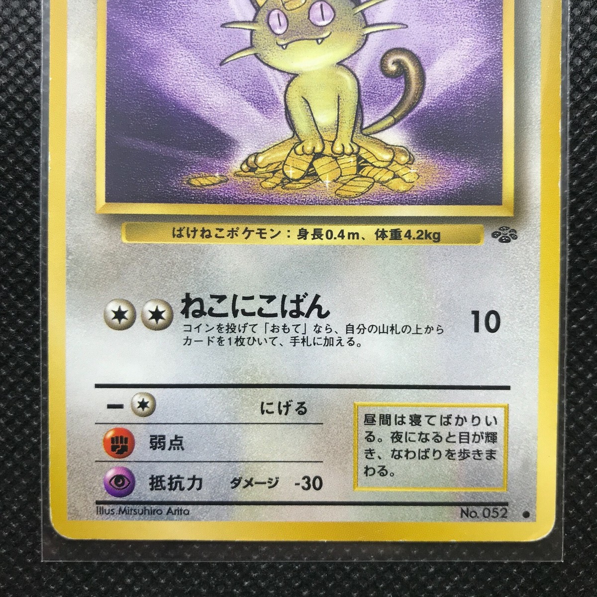 Meowth Pokémon Card Very Rare Made in Japan Pocket Monster