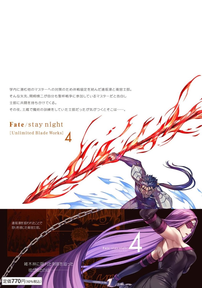 4049154501 Manga Fate/stay night Unlimited Blade Works 4049154501 Manga Fate/stay night Unlimited Blade Works