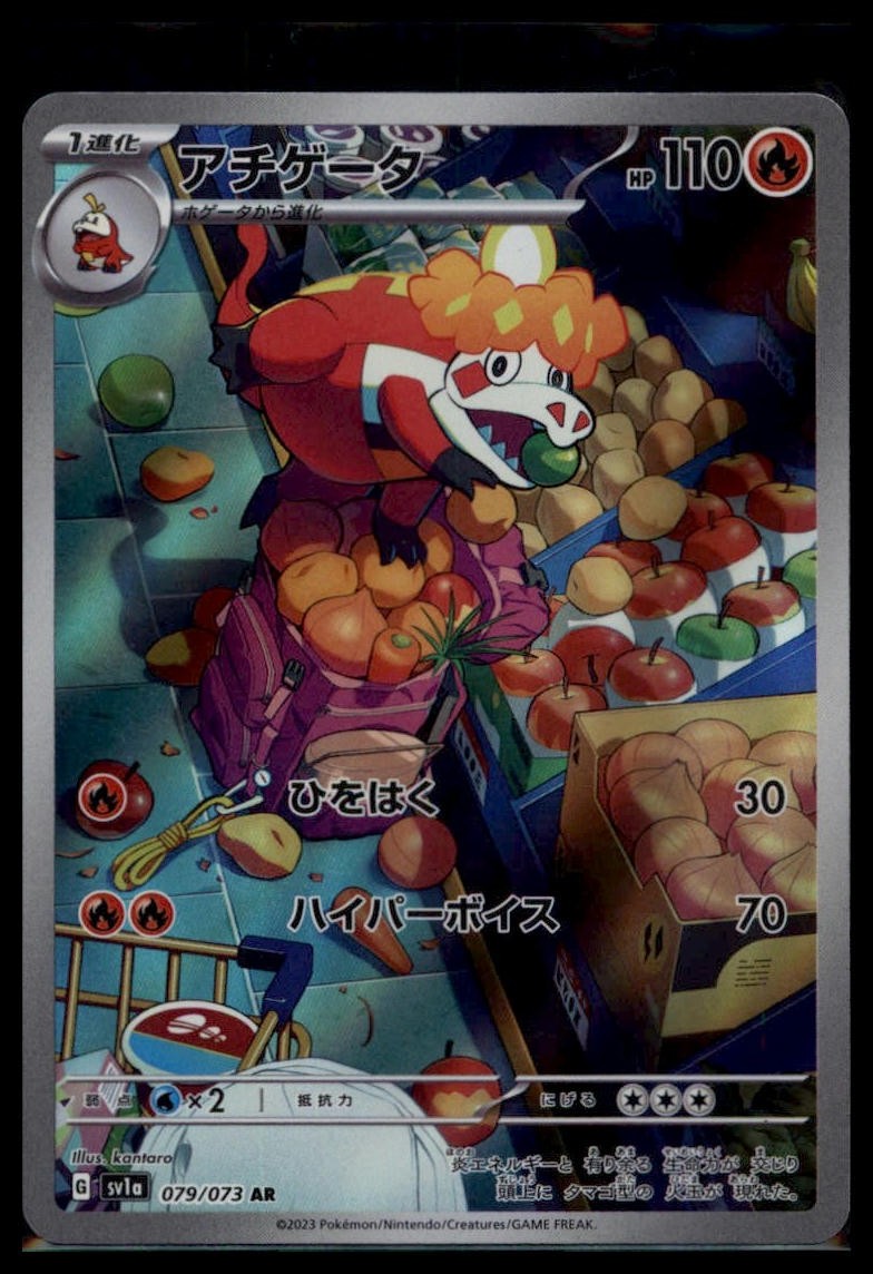 CROCALOR 079/073 ART RARE TRIPLET BEAT POKEMON JAPANESE HOLO NM 1C