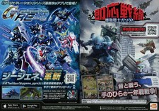 GUNDAM VERSUS Flyer Promotional , Single Card, Game Memorabilia
