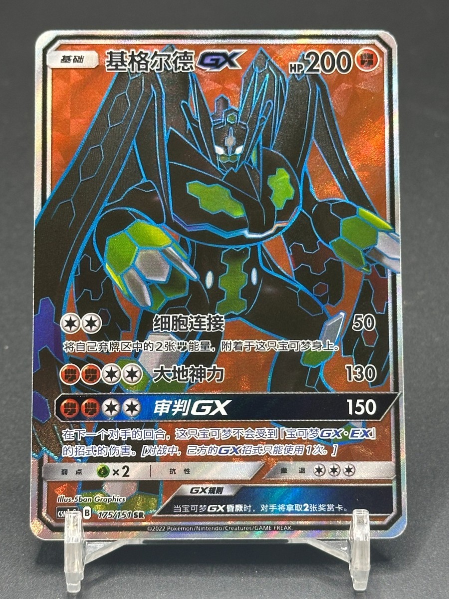メガシンカルデGX 173/600 SAB 20250709090334689000.jpg ポケモンカードゲーム
