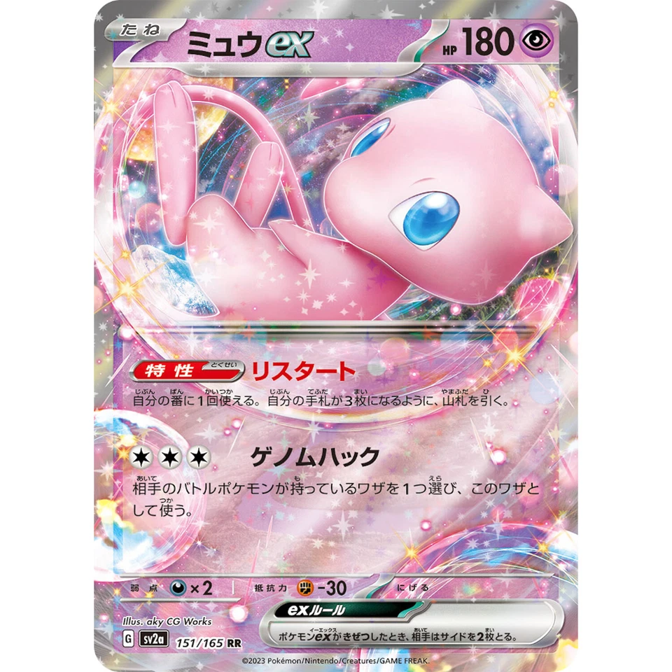 Mew ex RR 151/165 SV2a Pokémon Card 151 - Pokemon Card Japanese Scarlet & Violet - Image 2 of 3