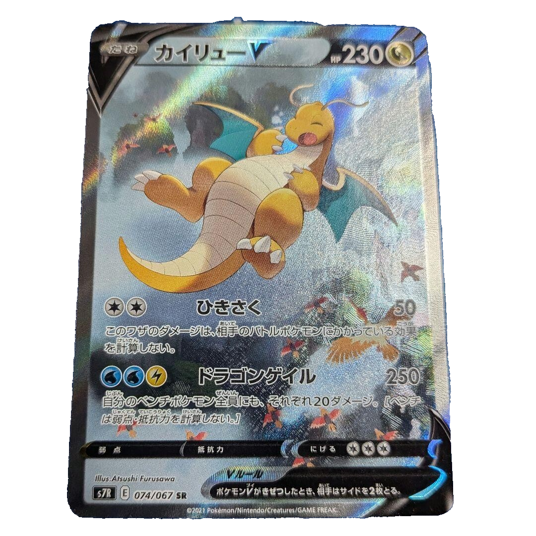 カイリューV SR S7R 蒼空ストリーム 074/067 Dragonite カイリューV SR S7R蒼空ストリーム074/067 Dragonite SA - メルカリ