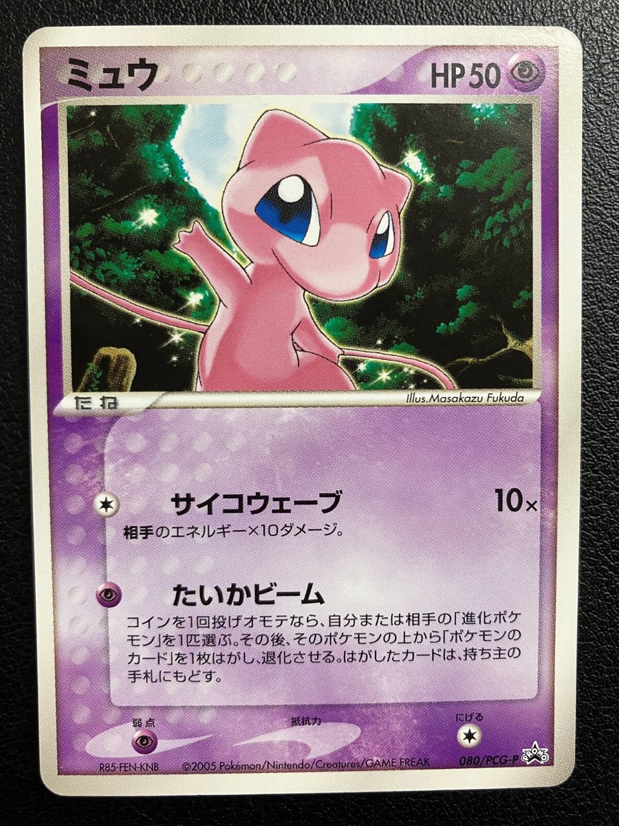 Pokemon Card Japanese ADV Promo 080/PCG-P Mew McDonald's Pokemon Card Japanese ADV Promo 080/PCG-P Mew McDonald's