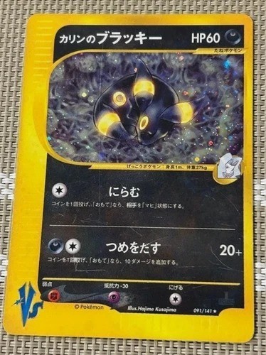 Karen's Umbreon 091/141 1st Ed VS Series Japanese Pokemon Card MP Spiral Holo