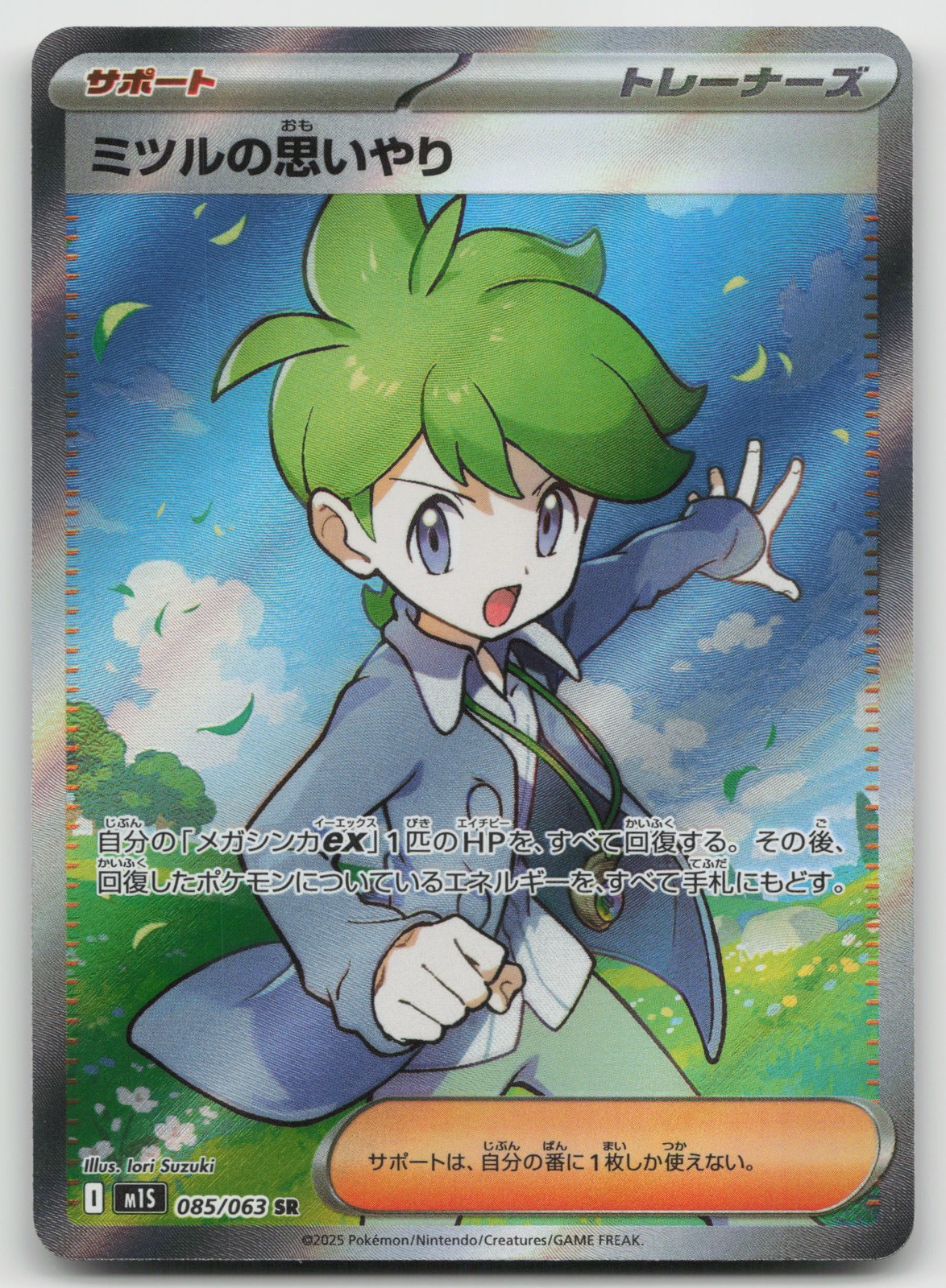 Wally's Compassion - Super Rare m1S: Mega Symphonia 085/063 NM
