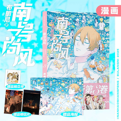 Nan Hao Shang Feng Comic Book Vol.1 2 3 Illustration Collection Artbook 南号尚风 布朗尼