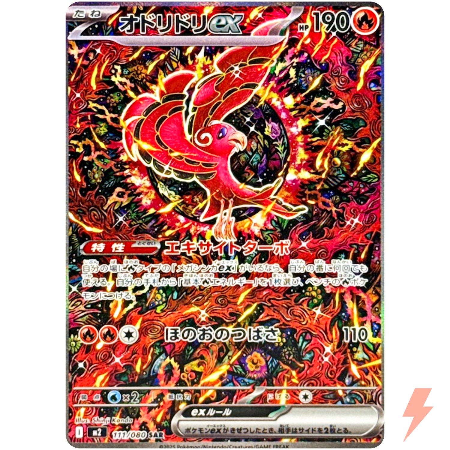 Oricorio ex SAR 111/080 M2 Inferno X - Pokemon Card Japanese MEGA
