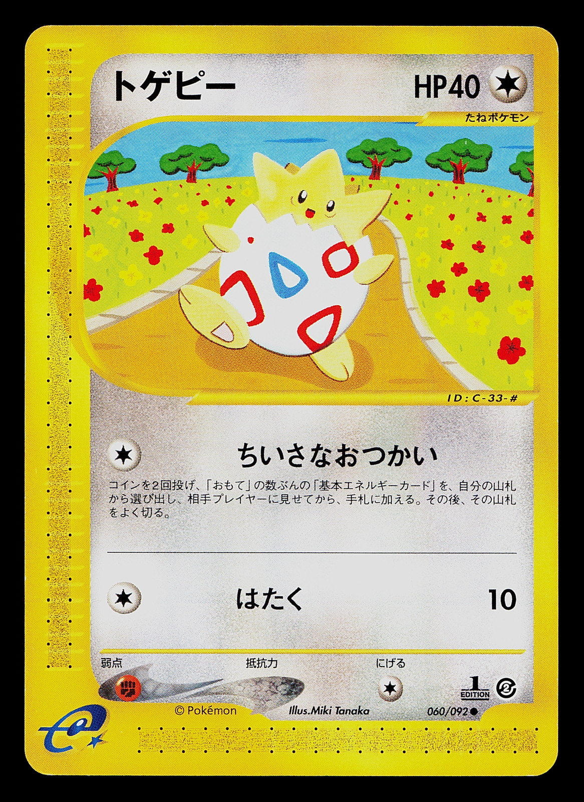 Pokemon Card - Togepi 060/092 1st Edition E2 The Town on No Map Japanese