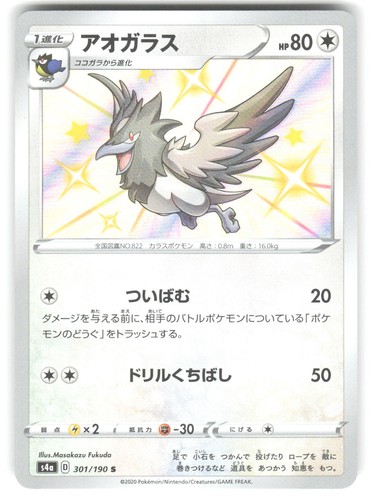 Corvisquire 301/190 Shiny Rare Shiny Star V Pokemon Japanese Holo Near Mint