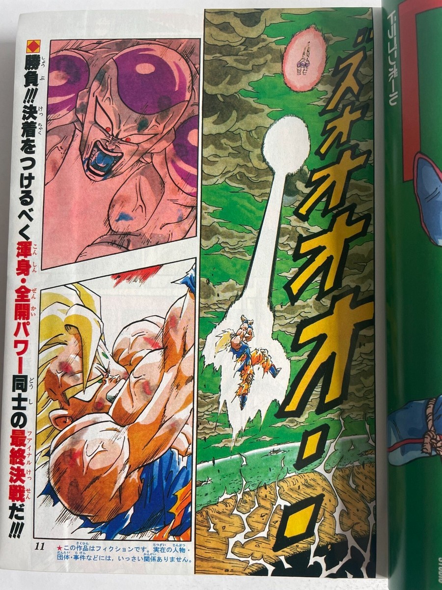 Weekly Shonen Jump 1991 No.21-22 Dragon Ball cover REPRINT | eBay