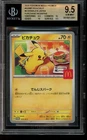 BGS 9.5 GEM MINT Pokemon Pikachu McDonald's Promo 020/M-P Japanese