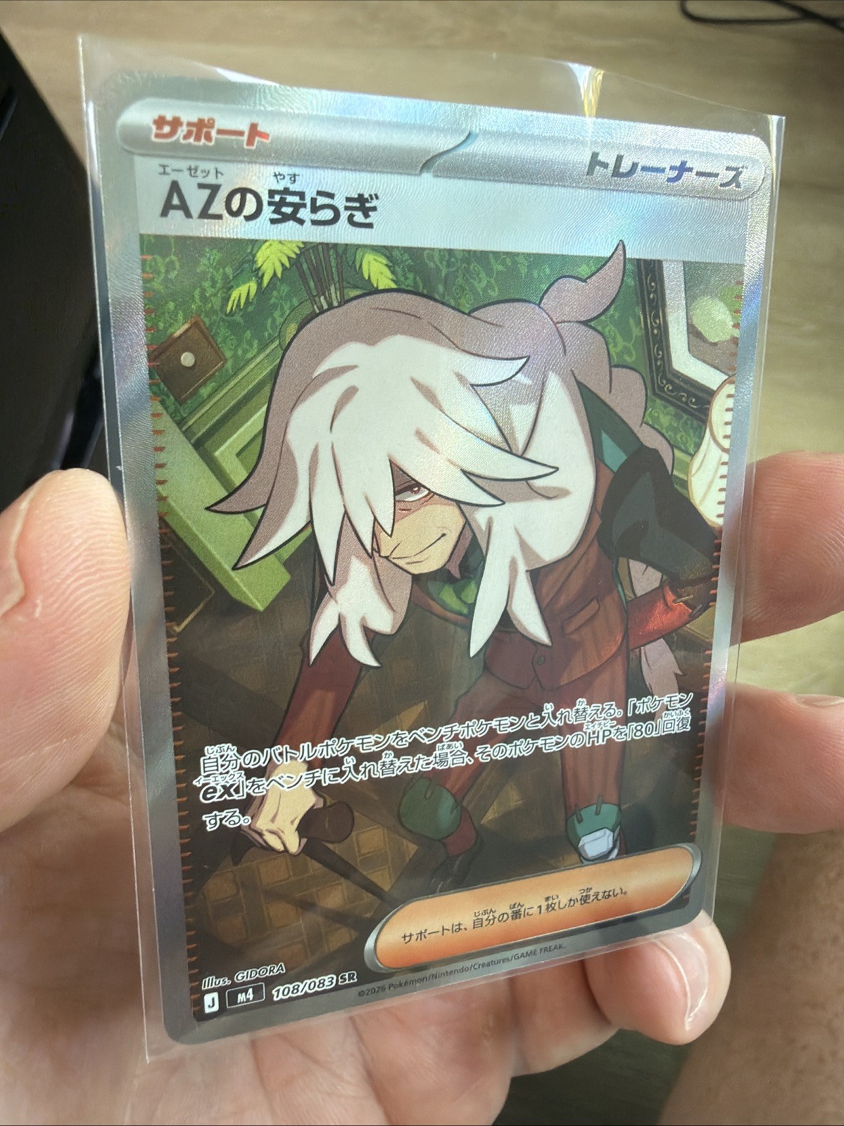 Pokemon Card Japanese MEGA AZ's Tranquility SR 108/083 M4 Ninja Spinner