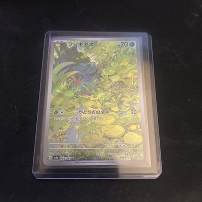 Bulbasaur AR 166/165 Pokemon 151 SV2a Japanese Card Game Scarlet