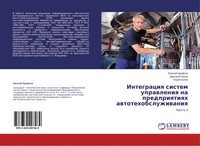 Ewgenij Aref'ew (U. A.) | Integraciq Sistem Uprawleniq Na Predpriqtiqh...