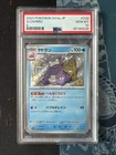 Slowbro 220/190 Sv4a: Shiny Treasure Ex Holo (Japanese) PSA 10
