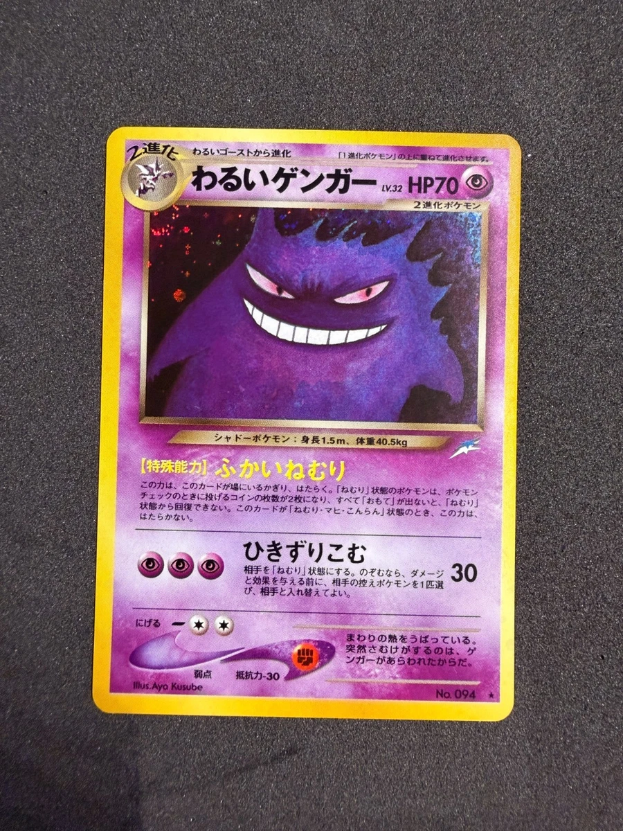 PSA8 わるいゲンガー旧裏 Dark Gengar Gengar Pokémon TCG Individual Trading Card Games Neo Destiny in