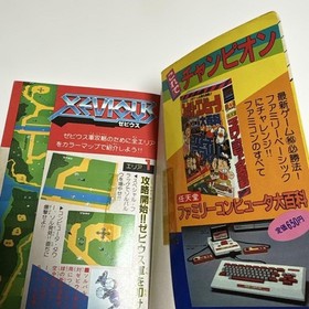 XEVIOUS NES Family Computer Strategy Guide Book 1985 Rare Vintage Japan