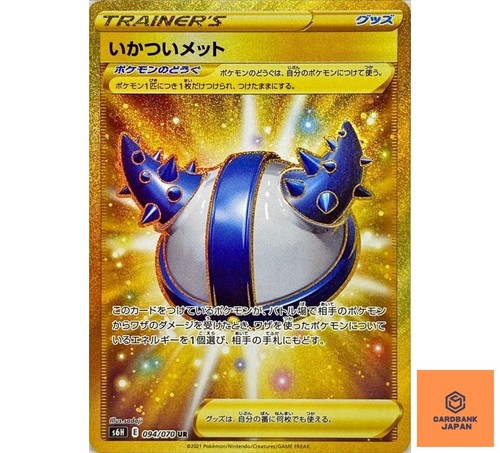 Rugged Helmet UR 094/070 S6H Silver Lance Pokemon Card Japanese NM