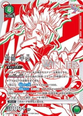 PSA10 ユニオンアリーナ　Dr.stone 千空　ユニオンレア　winner Union Arena Card Dr. Stone Senku Ishigami Union Rare Winner Stamp