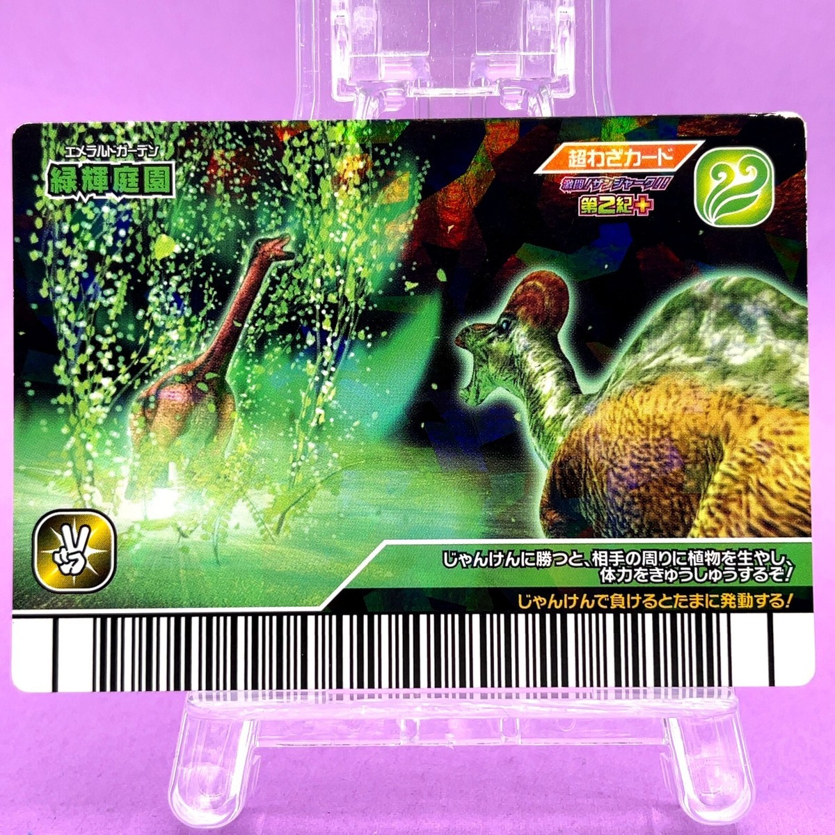 Emerald Garden 2nd 074 - Wind Dinosaur King Arcade waza Card Holo