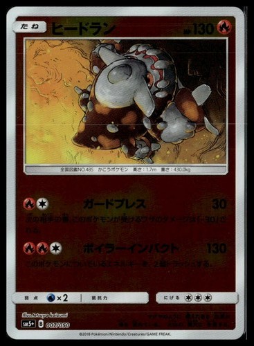 Heatran 007/050 Ultra Force Pokemon Japanese Holo Near Mint