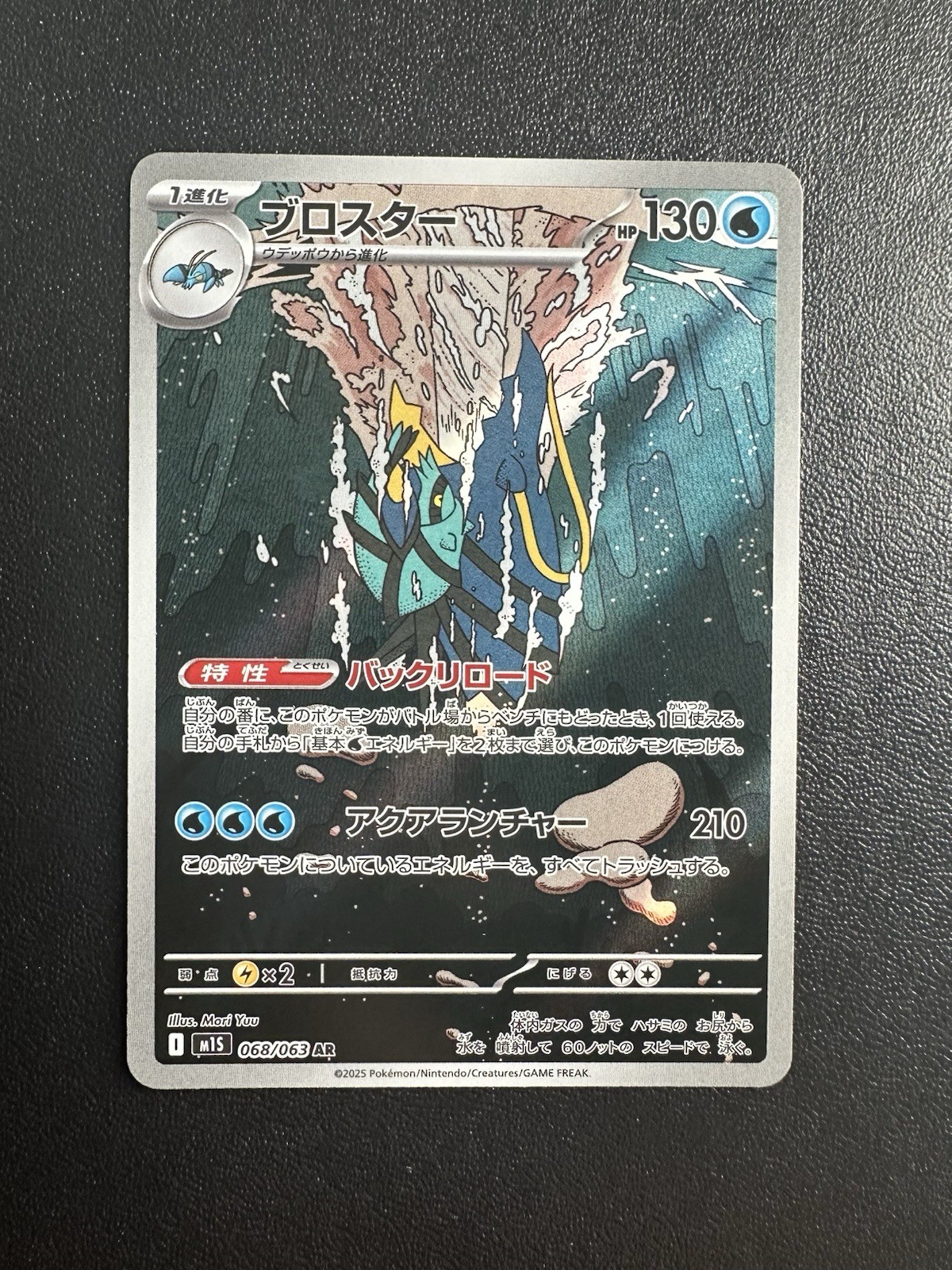 Clawitizer JP 68/63 - Mega Symphonia (2025) Art Rare (AR)