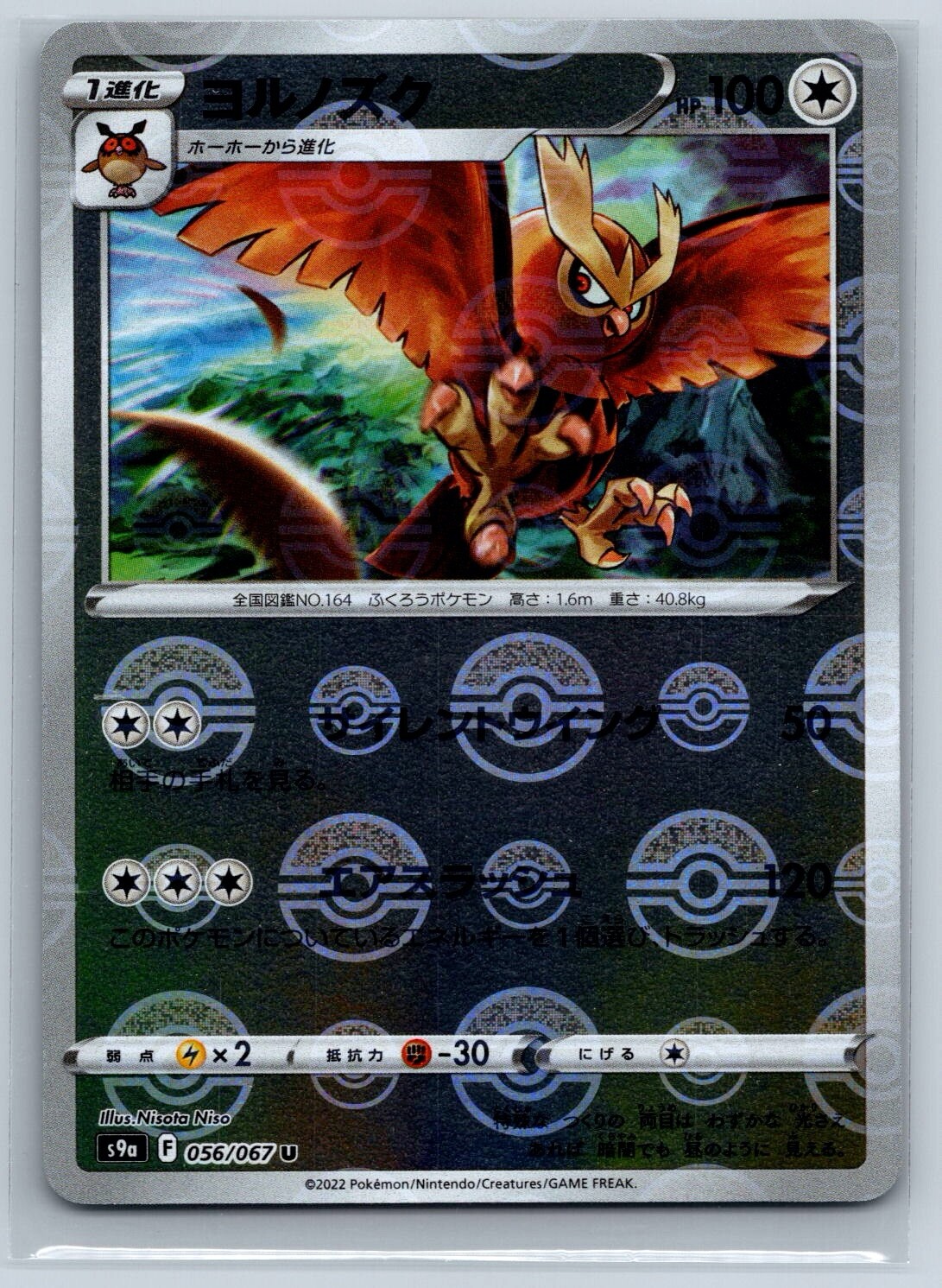 Noctowl - Reverse Holo - Battle Region s9a 056/067 Pokemon Card