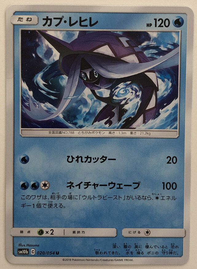 Pokemon Sky Legend Tapu Fini 20/54 NM/M Japanese