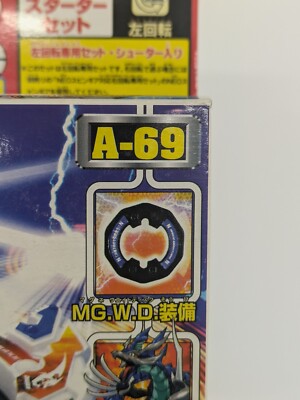 Beyblade Dragoon V2 MGシステム A-69 s-l400.jpg