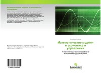 Vladimir Yakowlew | Matematicheskie Modeli W äKonomike I Uprawlenii | Buch