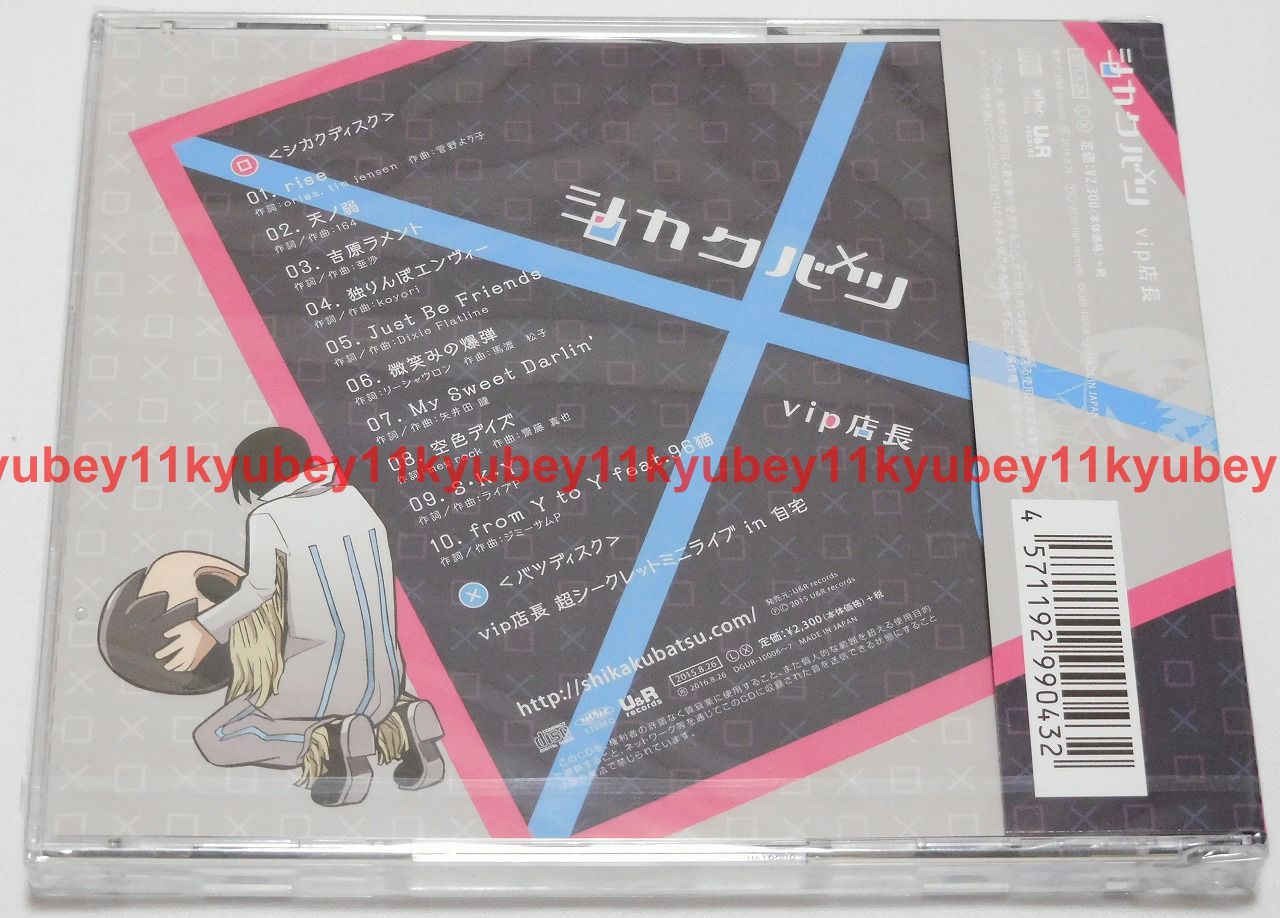 New Vip Tencho Tenchou Shikakubatsu 2 Cd Japan F S Dgur Ebay