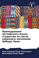 Luis Rikardo Rohas Kal'deron (U. A.) | Prepodawanie Anglijskogo Qzyka...
