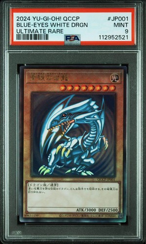 Yugioh Card Blue-Eyes White Dragon Ultimate Rare QCCP-JP001 Japanese - Picture 5 of 6