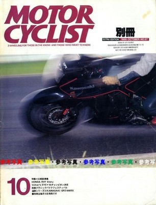 Special Issue Motorcycle St 1986/10 - Kawasaki GPZ1000 / Honda RVF / GSX-R750 vs