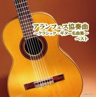 Alhambra Concerto Best Collection of Classical Guitar Masterpieces 2 CD
