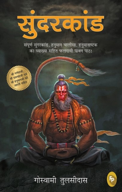 Sunderkand (Hindi) (GOLD FOIL) (Paperback Book)