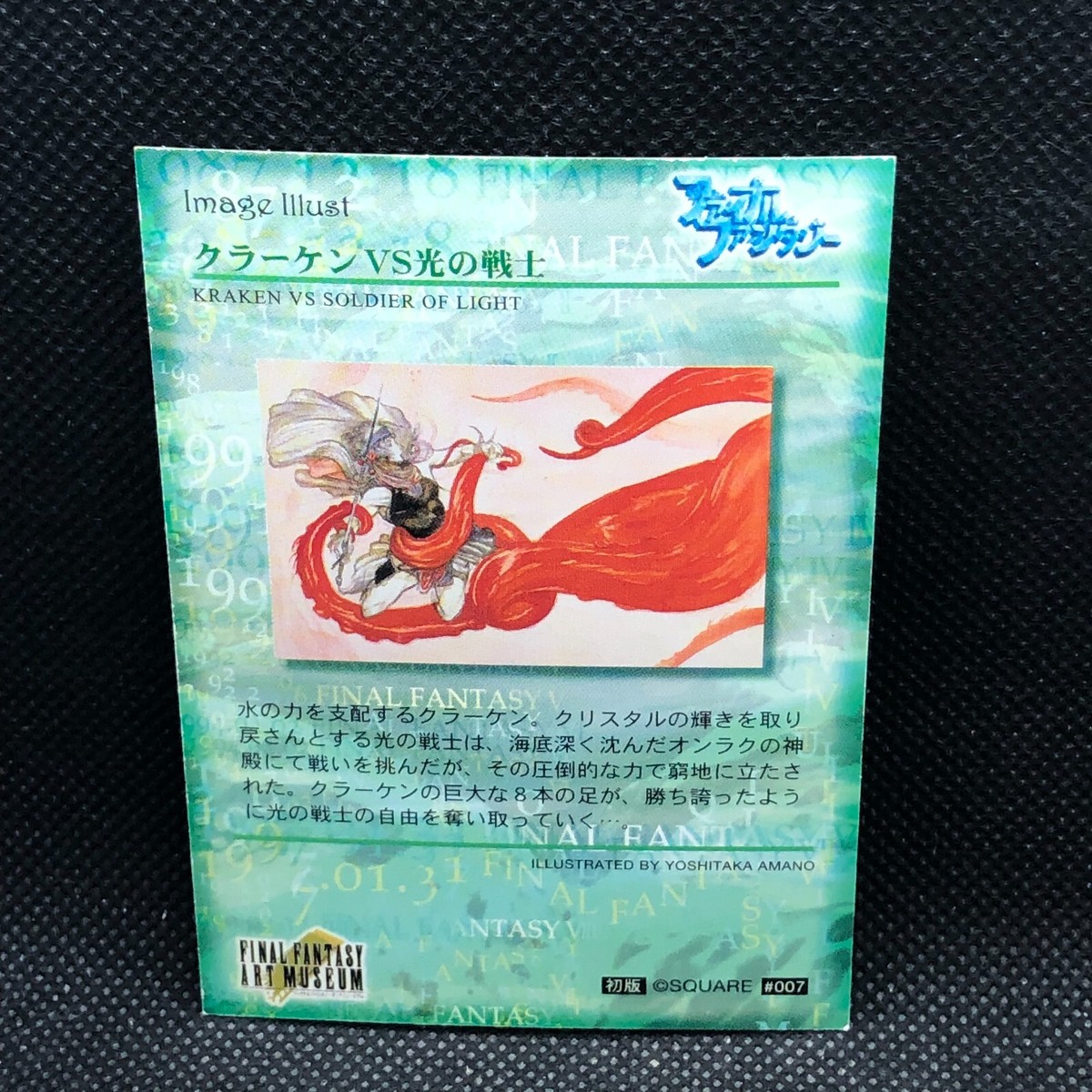 Kraken #007 FINAL FANTASY Art Museum SQUARE Card 1st Japanese F/S 