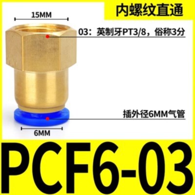 10pcs/bag NEW Internal thread through PCF6-03 connector #YX