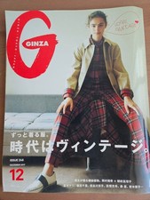 GINZA December 2017 No.246 Fashion Magazine Vintage Style Used Book