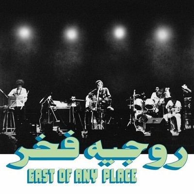Roger Fakhr - East Of Any Place [New CD]