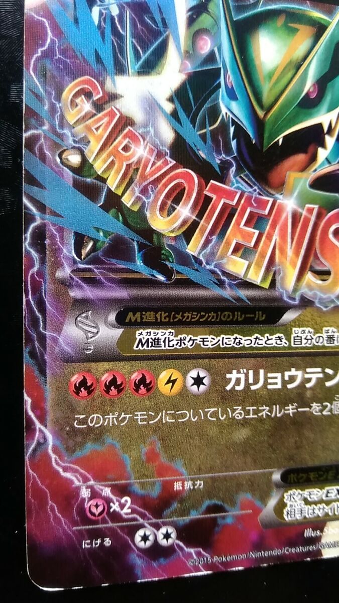 M Rayquaza EX Pokemon Card Japanese Nintendo Game Rare Horo M Rayquaza EX Pokemon Card Japanese Nintendo Game Rare Horo