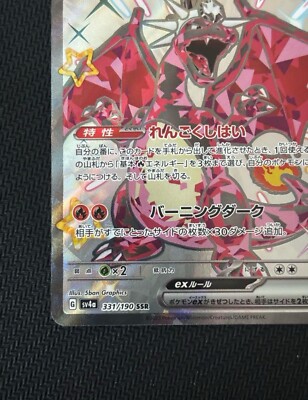 PSL Charizard ex SSR 331/190 sv4a Japanese Pokemon Shiny Treasure