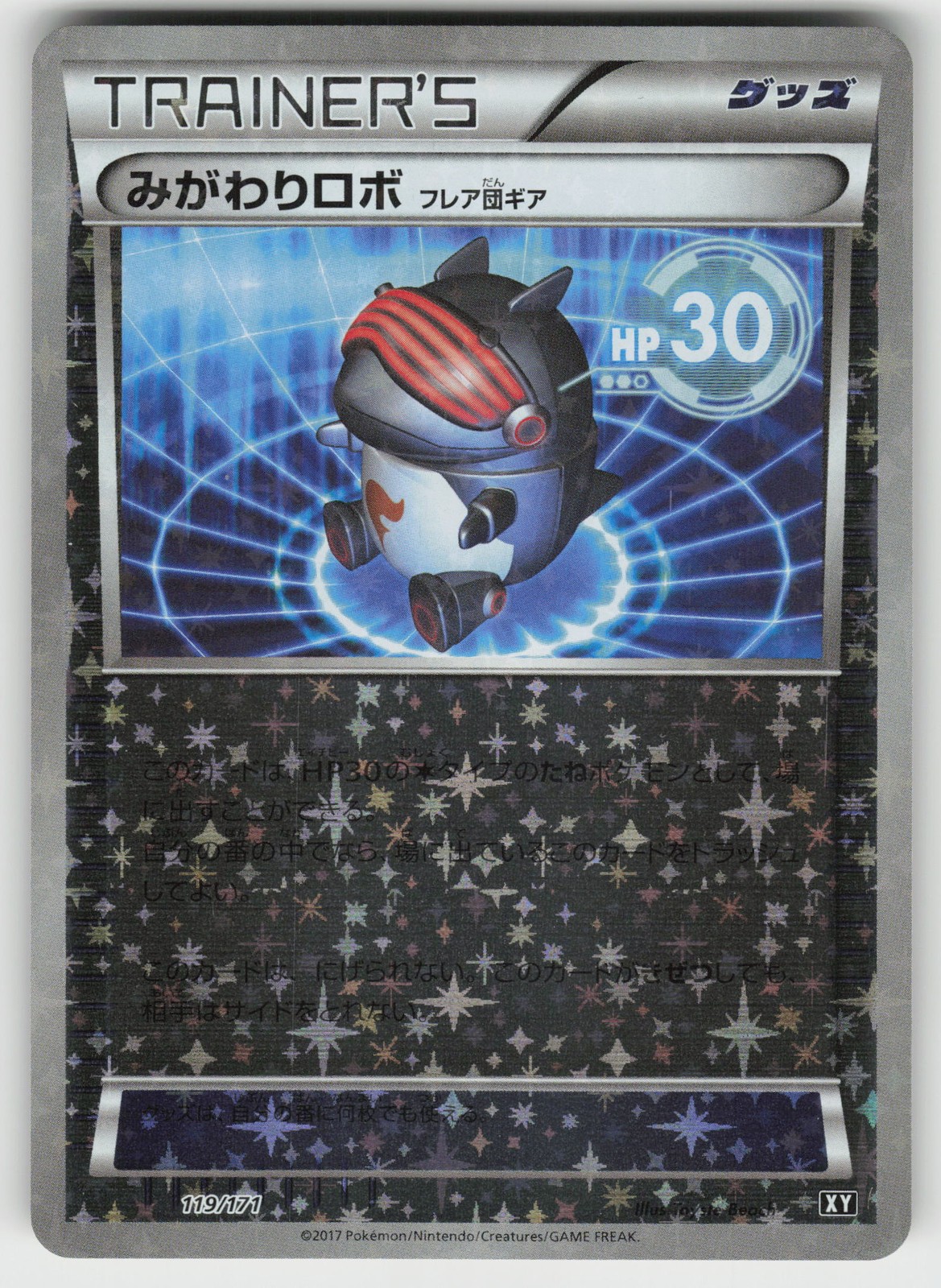 Robo Substitute (Mirror Holofoil) SM: The Best of XY 119/171 NM Japanese