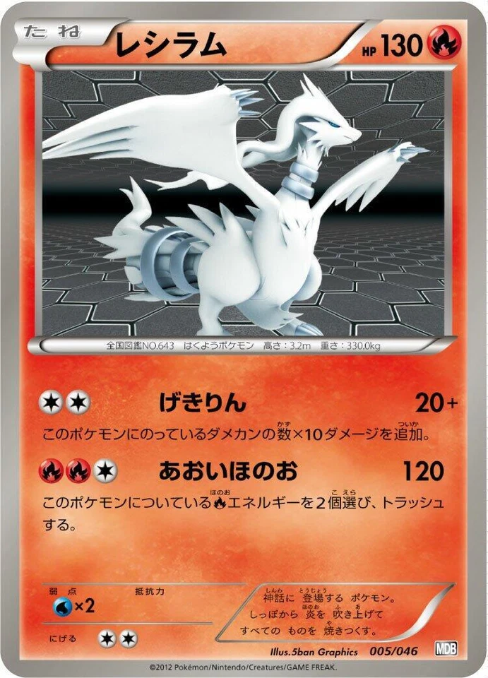 Reshiram 005/046 Master Deck Build Box Ex
