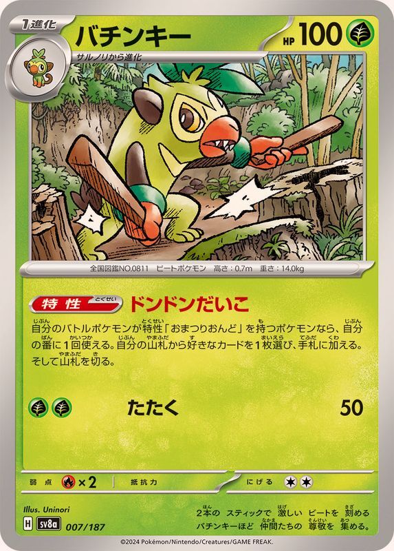 007-187-SV8A-B - Pokemon Card - Japanese - Thwackey - C | eBay