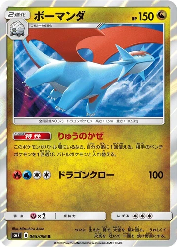 Salamence 065/096 Sm7: Sky-Splitting Charisma