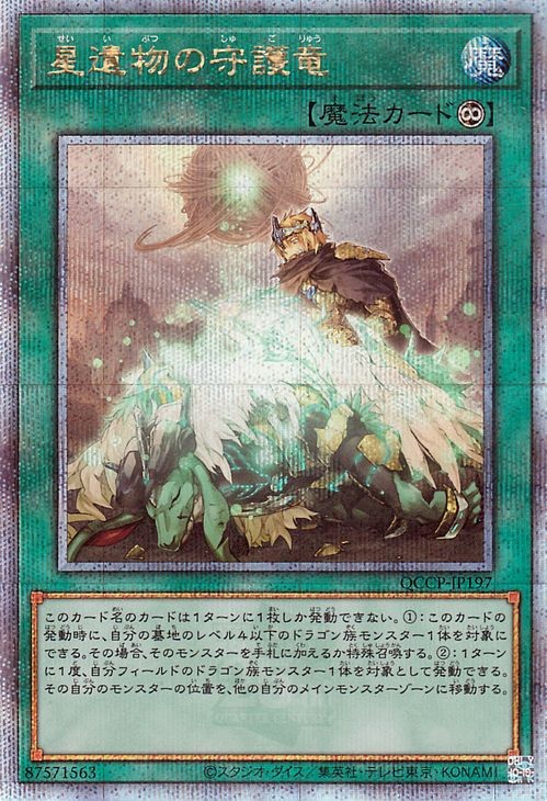 Yu-Gi-Oh OCG Guardragon of the World Legacy QCCP-JP197 25th Secret